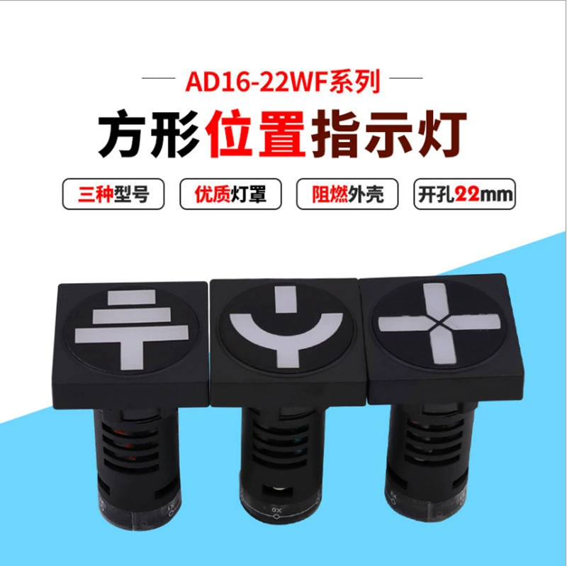 AD16-22WF/D квадратный автоматический выключатель, индикатор положения, индикатор заземления, изоляционный ножевой индикатор ворот 22 мм