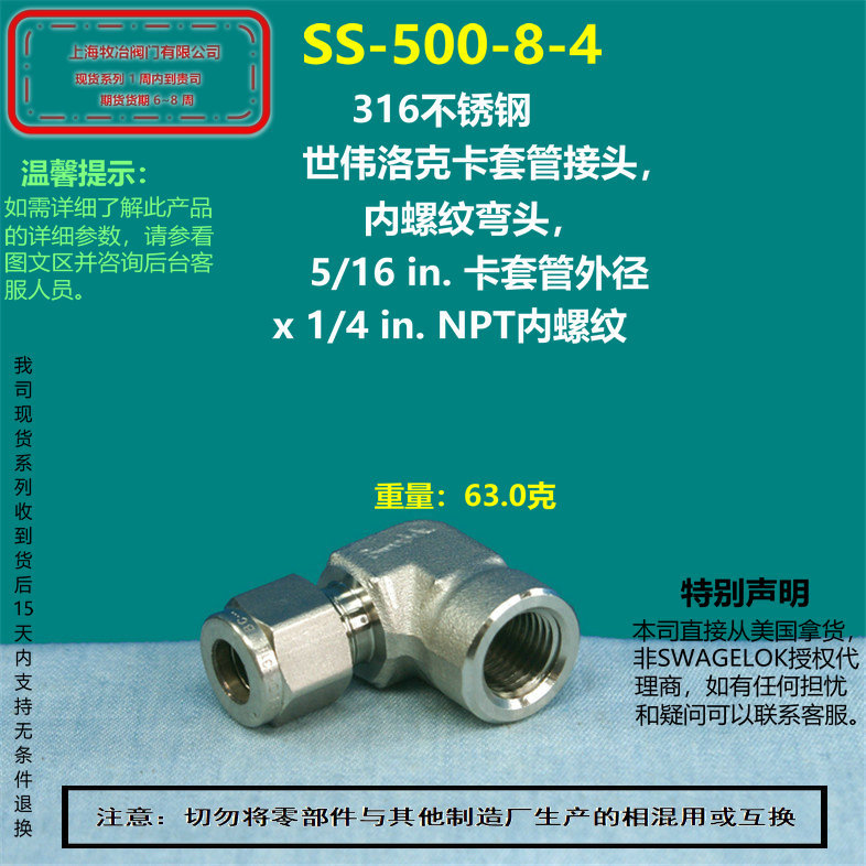 美国swagelok世伟洛克SS-500-8-4卡套弯头 直角接头  部分现货