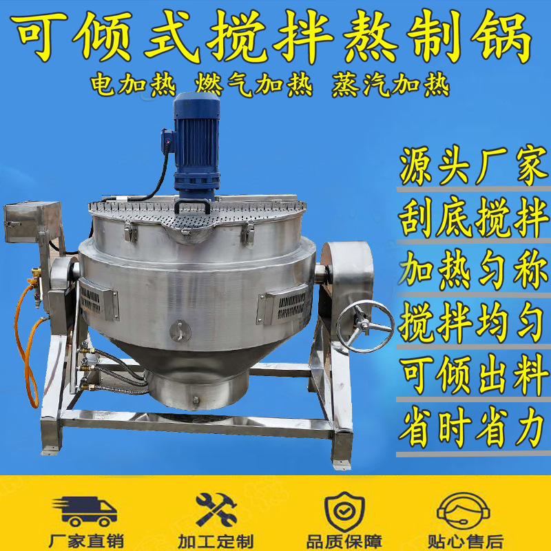 全自动熬梨膏设备 不锈钢中药熬制机 工业带搅拌秋梨膏熬制设备