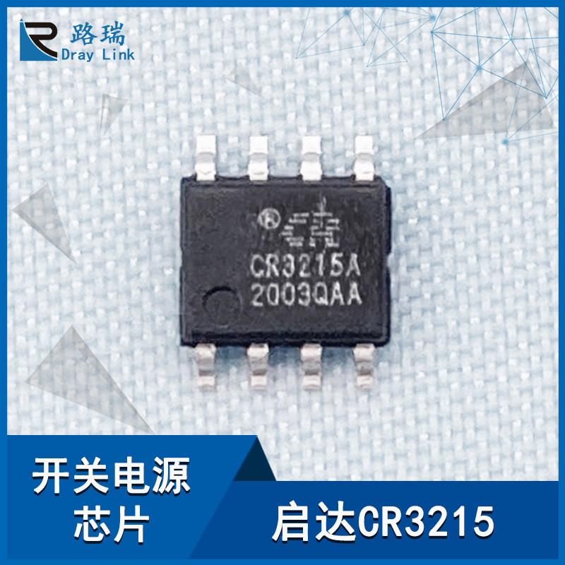 正规代理 CR3215自供电BUCK电源芯片 非隔离小家电智能供电方案