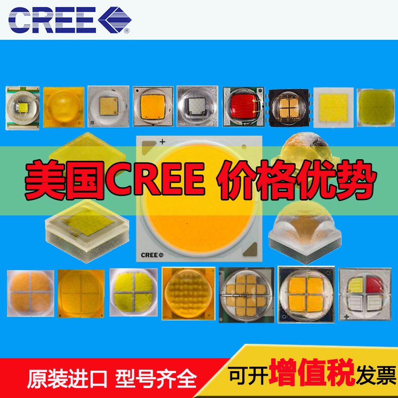 CREE科锐大功率光源LED灯珠COBXBDXPEXPGXMLXHPXPL1 3 5 6 10 30W