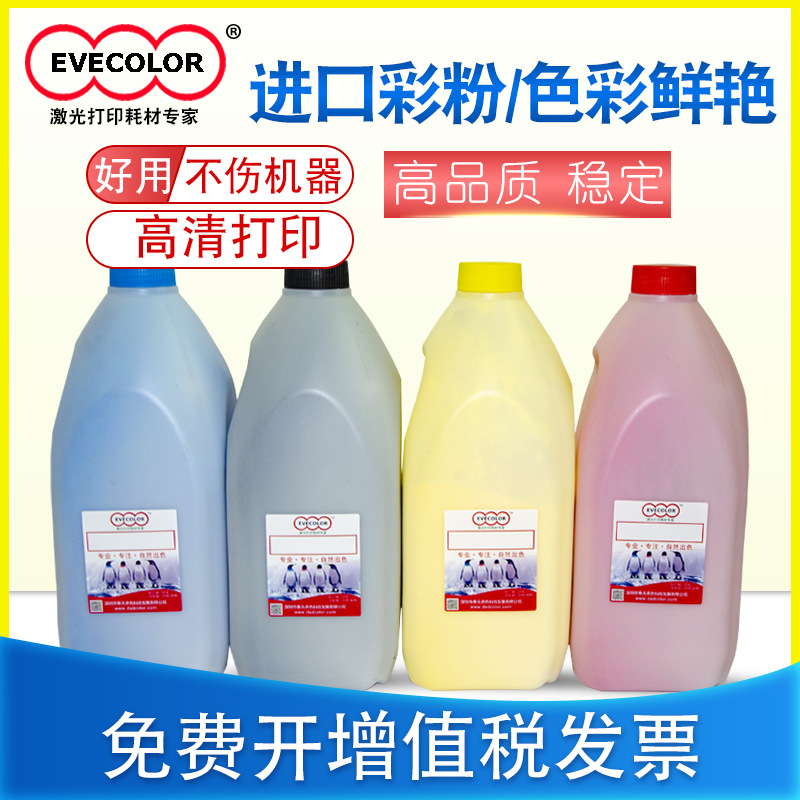 EVE彩色碳粉 适用OKI C810/830/860进口墨粉  现货批发  一件代发