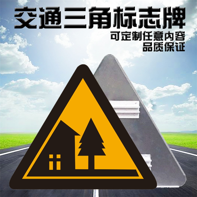 三角牌定制反光交通標志牌道路指示牌 反光交通標志牌廠家 鋁板