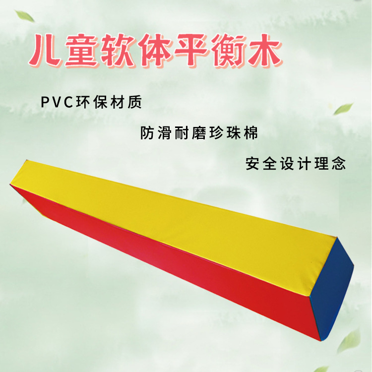 儿童感统训练平衡木 亲子早教家用软平衡木 舞蹈平衡软体训练器材|ms