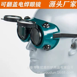 防冲击眼镜;防雾眼镜;护目镜