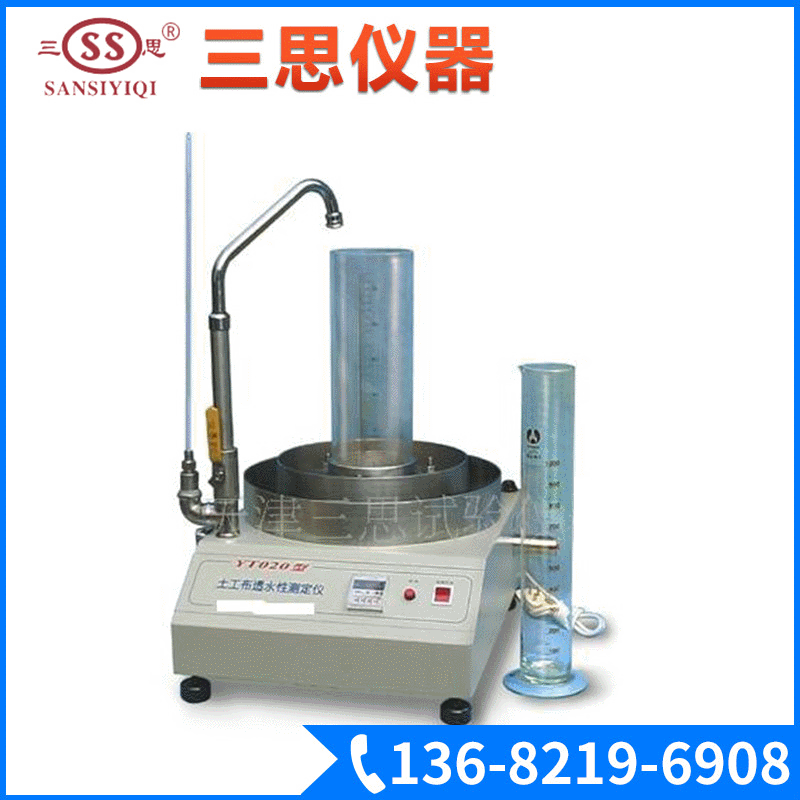 ,TSY-1型土工布透水性测定仪土工布试验仪器