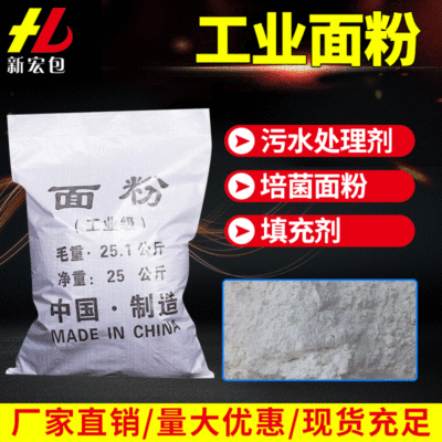 批发国标工业级优级品面粉厂家批发污水处理99%高纯度工业面粉|ms