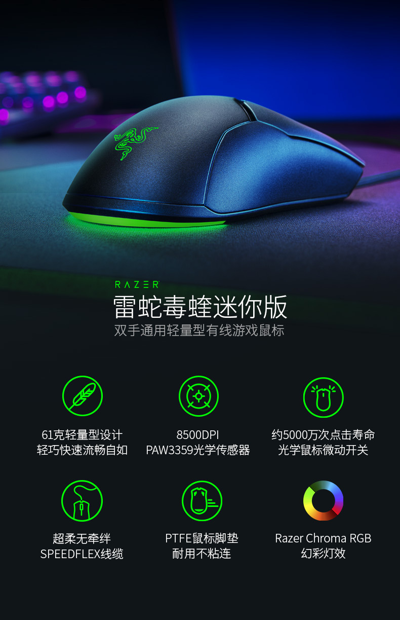 Razer雷蛇毒蝰迷你版mini电脑RGB吃鸡电竞有线游戏6