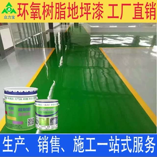 工厂环氧树脂地坪漆地面翻新 水泥地面环氧地面涂料油漆地板漆