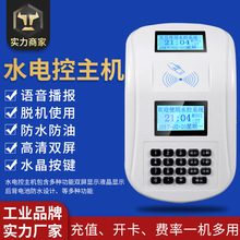 IC水控充值机开卡刷卡机设置费率参数挂失解挂充值中文数字消费机
