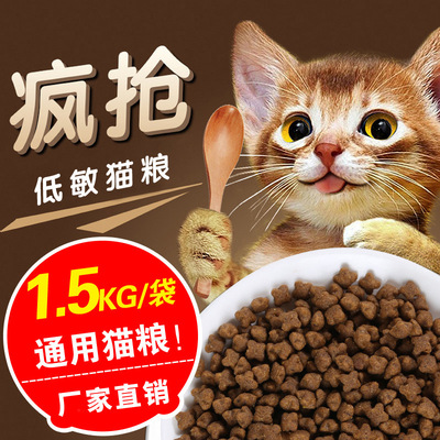 猫粮厂家批发宠物食品猫粮1.5kg猫主粮成幼猫通用猫粮3斤装500g装|ms