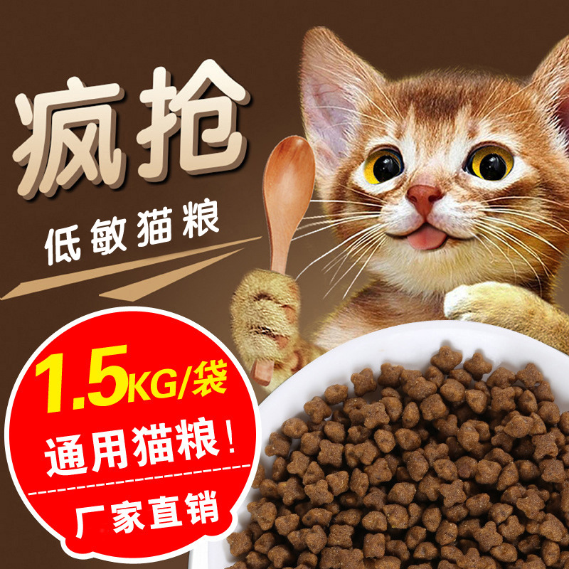 猫粮厂家批发宠物食品猫粮1.5kg猫主粮成幼猫通用猫粮3斤装500g装|ms