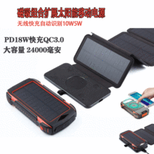 新款磁吸扩展太阳能移动电源无线充10W QC3.0快充20000毫安充电宝