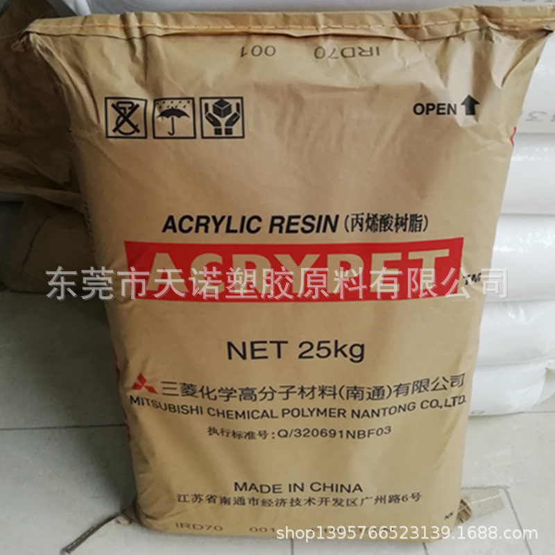 高抗冲PMMA压克力原料粒子PMMA/南通三菱丽阳/IRD-70 软质ACRYPET