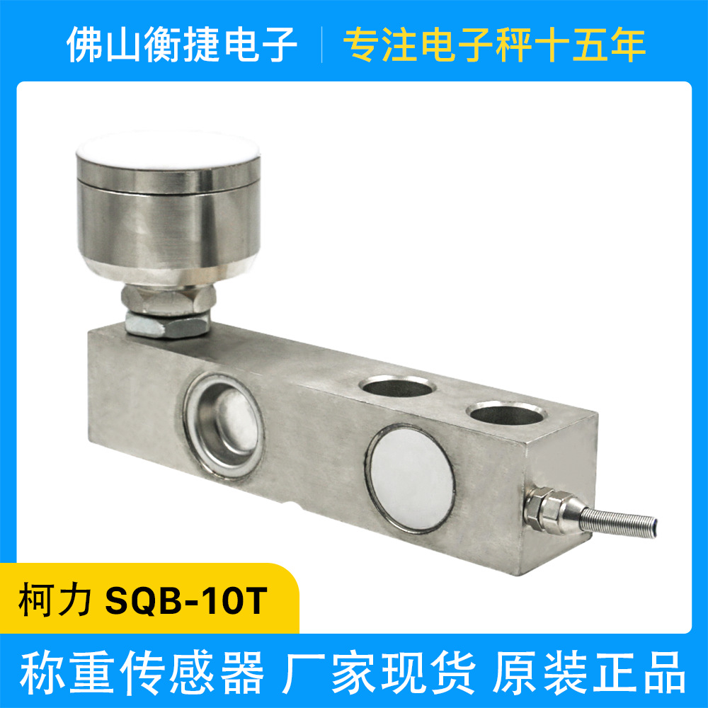 不锈钢精准柯力称重传感器SQB悬臂梁10T地磅台秤电子秤压力传感器