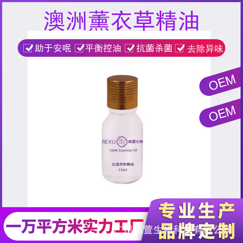 厂家直销美容院专用单方薰衣草精油10ML  天然植物精油批发贴牌|ru