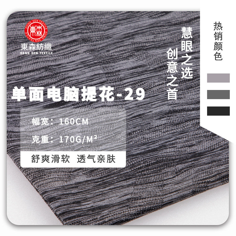 单面锦氨纶针织提花面料 运动T恤泳衣衬衫连衣裙瑜伽服透气色织布