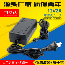 桌面式12V2A电源适配器闭路监控电动门栓LED灯具双出线带滤波器