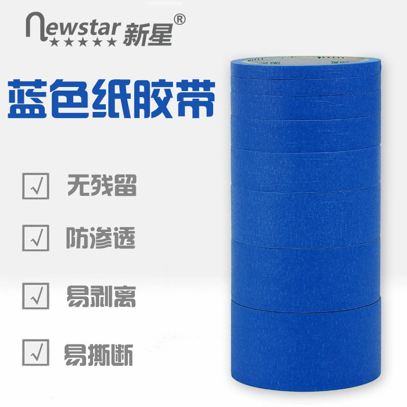 新星蓝色美纹纸胶带布汽车喷漆耐高温皱纹遮蔽绘画彩色美文纸批发