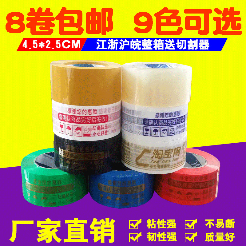 wholesale Warnings Sealing transparent Xanthan bandwidth 4.5cm express pack Tape adhesive tape Manufactor wholesale