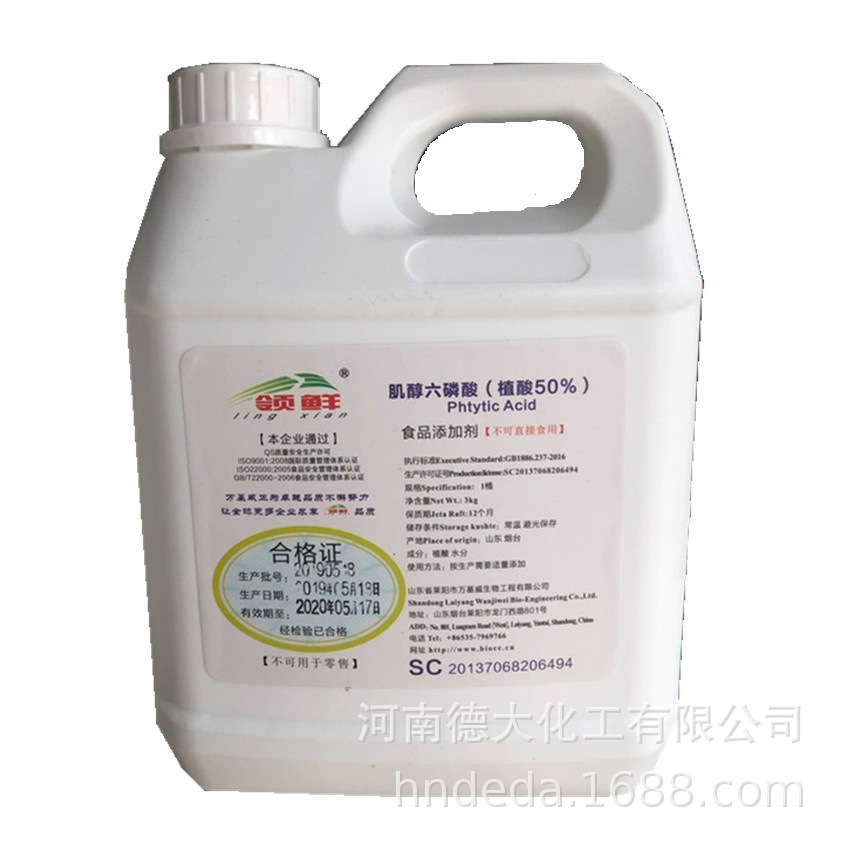 现货供应 植酸 食品级 肌醇六磷酸钠 含量50% 质量保证量大价优|ms