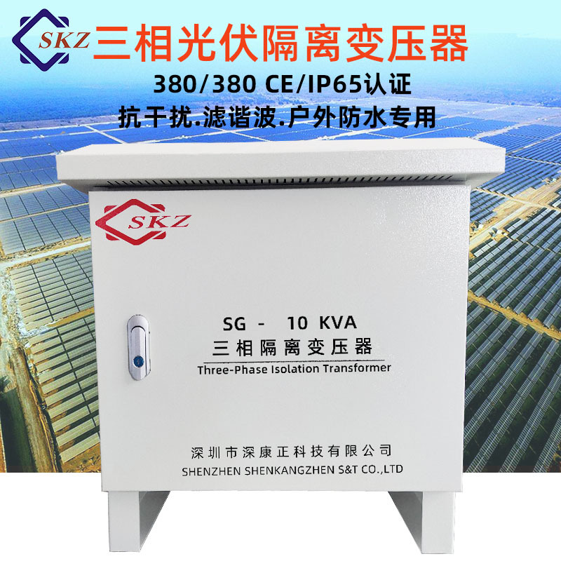 光伏隔离变压器8/10/30/50kva三相380v变380V光伏并网干式变压器