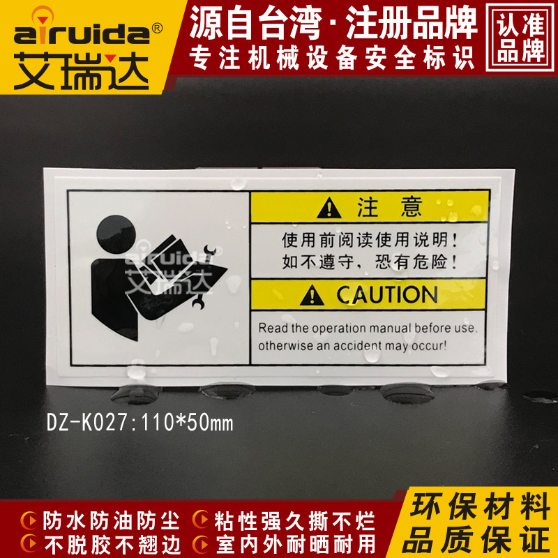 安全警示标示牌警告标志阅读保养说明书中英文安全标贴纸 DZ-K027