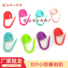 彩色记号扣 织毛线小记号扣 diy小防解别扣 辅助工具记号扣小别针