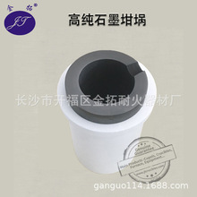 高纯石墨熔金坩埚 电炉配件 熔金炉用石墨坩埚 耐高温耐腐蚀