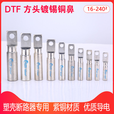 Square Copper wire nose DTF-150 square Circuit breaker Air opening Dedicated Pure copper Tinning Cable connection terminal