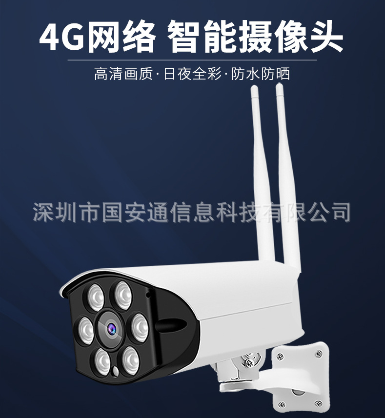 4G监控摄像头摄像机高清室外野外户外流量插卡无线手机远程全彩