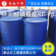 江苏海安异辛醇磷酸酯RP-98,异辛基磷酸酯,磷酸异辛酯