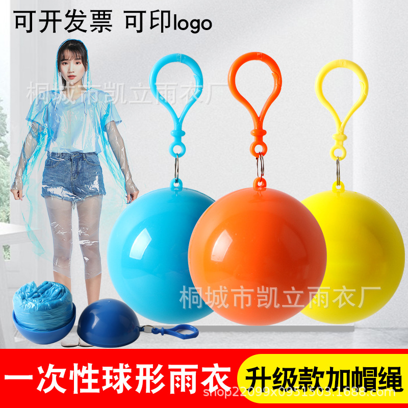 加帽绳球形雨衣成人儿童学生时尚雨衣球一次性雨衣加厚定制logo|ru