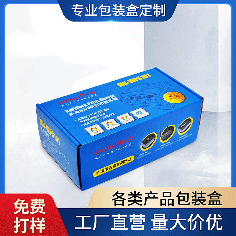 厂家直供 飞机盒定做电子产品飞机盒 彩盒印刷定制 量大价优