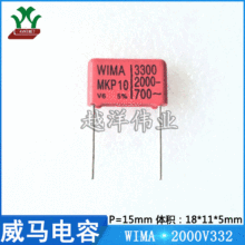 威马 WIMA 2000V332 MKP1U013304B 音频 聚丙烯 金属化聚酯膜电容