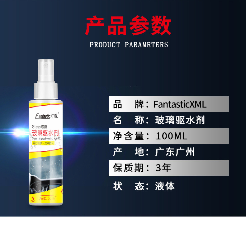 玻璃驱水镀膜剂_07.jpg