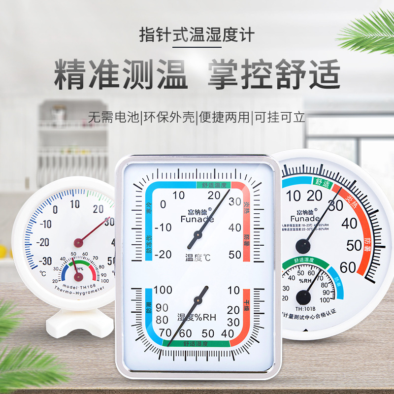 富纳德室内温湿度计家用壁挂式台式高精准度温度计湿度表厂家直销