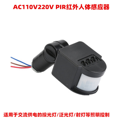 AC110V220V Cast light human body infra-red a sensor Floodlight infra-red human body Induction switch PIR Induction