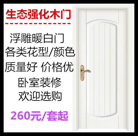 供应实木免漆生态木门三聚氰胺面板厚重耐刮抗潮初级防水隔音  贰