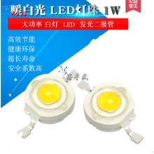 1W四金丝 白光灯珠LED 大功率LED 白灯 白色大功率 LED80-90LM