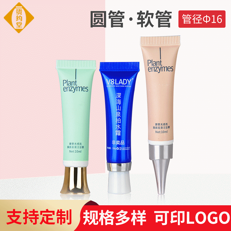 厂加供应 大量现货16管径扁软管/化妆品软管