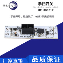厂家现货低压12-24V智能衣柜挥手模块感应手扫感应开关