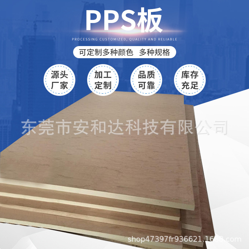 厂家供应耐高温聚苯硫醚PPS材料褐色PPS板多功能PE塑料板