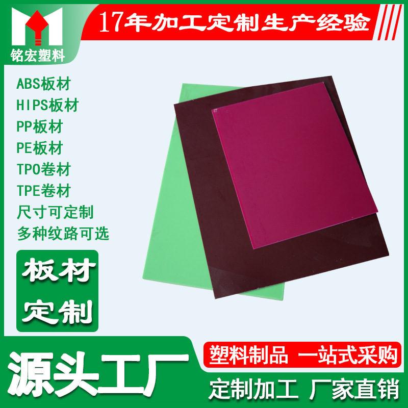 专业生产ABS皮纹板  ABS胶板   ABS纹路板 磨砂板纹路彩色板生产