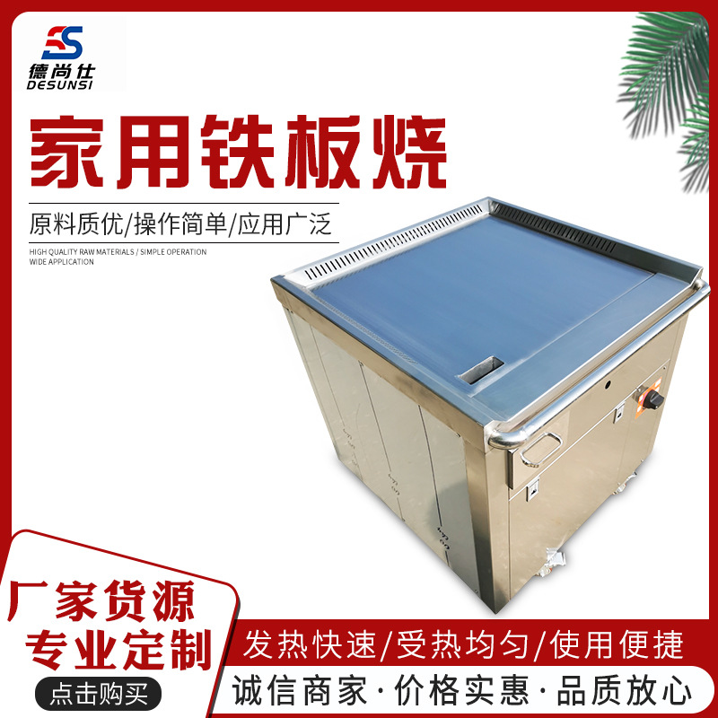 家用铁板烧 专业定制 品质好 质量放心 价格实惠|ms
