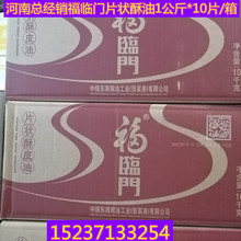 福临门片状起酥油1kg*10片/蛋达酥皮 烘焙专用 片状酥皮油10kg/箱