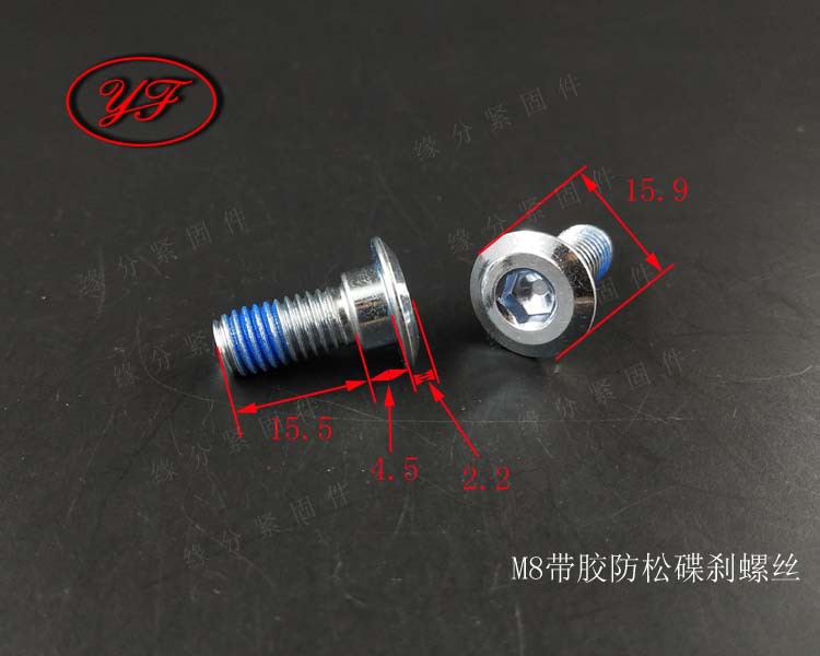 M8*20內六角台階帶膠防滑刹車盤螺栓台階螺栓碟刹螺絲/內六角螺絲