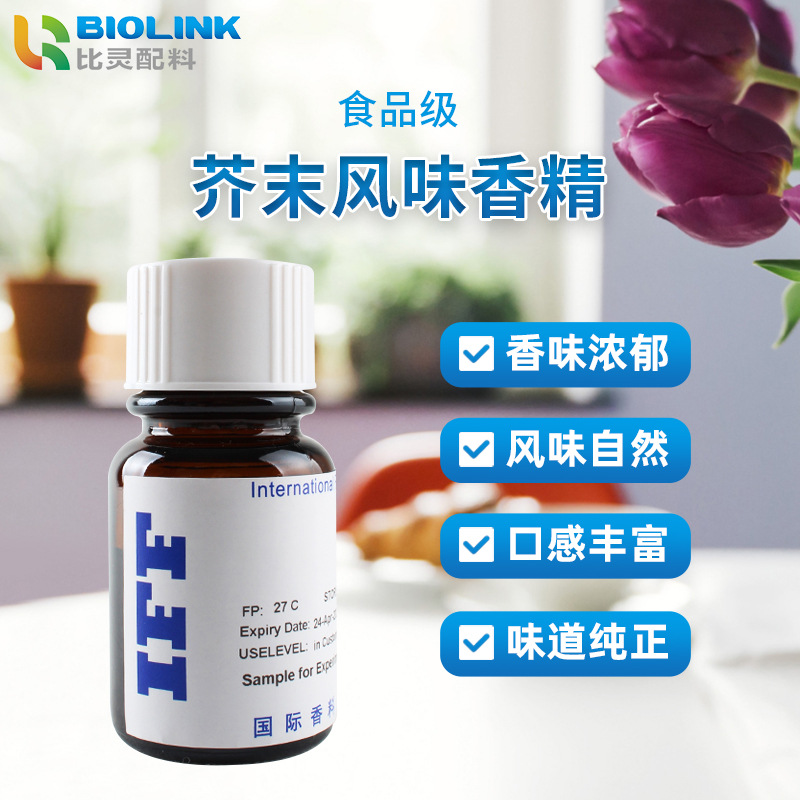 IFF食品级芥末风味香精 油溶性芥末香精增香调味香气醇厚食用香精