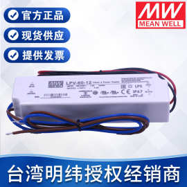 台湾明纬防水电源LPV-60-12V24V60W塑胶壳驱动户外恒压 开关电源