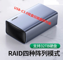 60532绿联硬盘柜raid磁盘阵列盒3.52.5寸USB-C3.0双盘阵列盒CM249